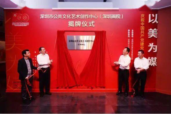 深圳市公共文化藝術創(chuàng)作中心（深圳畫院）揭牌成立，賦能城市文化繁榮新引擎
