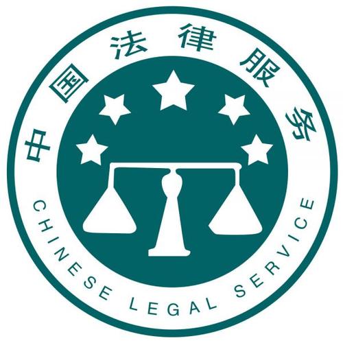 專業(yè)法律服務(wù)與法律咨詢 您的法律問(wèn)題解決專家