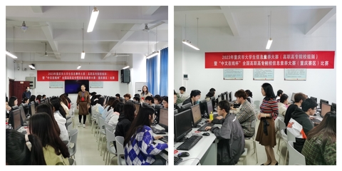 重慶信息技術咨詢服務助力，2023年全國高職院校信息素養大賽重慶市市賽圓滿落幕