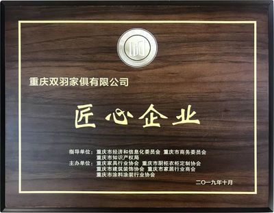 渝派家居精工智造領航未來——2019重慶家居行業盛典圓滿落幕，雙羽集團攬獲三大殊榮
