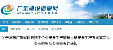 廣東省建筑施工企業(yè)安全生產(chǎn)管理人員考試第二批題庫發(fā)布通知解讀